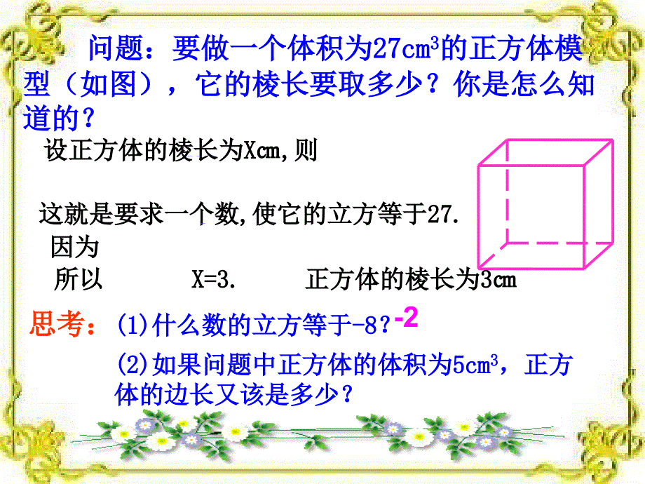 61平方根立方根3_第4页