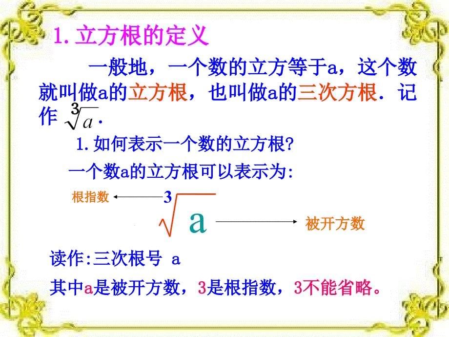 61平方根立方根3_第5页