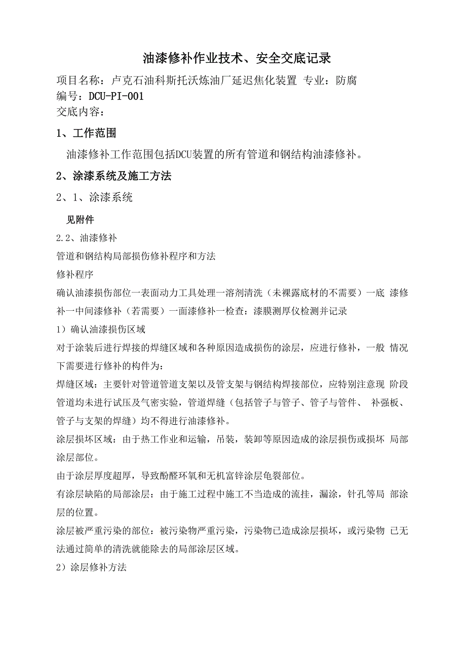 油漆修补技术交底_第1页