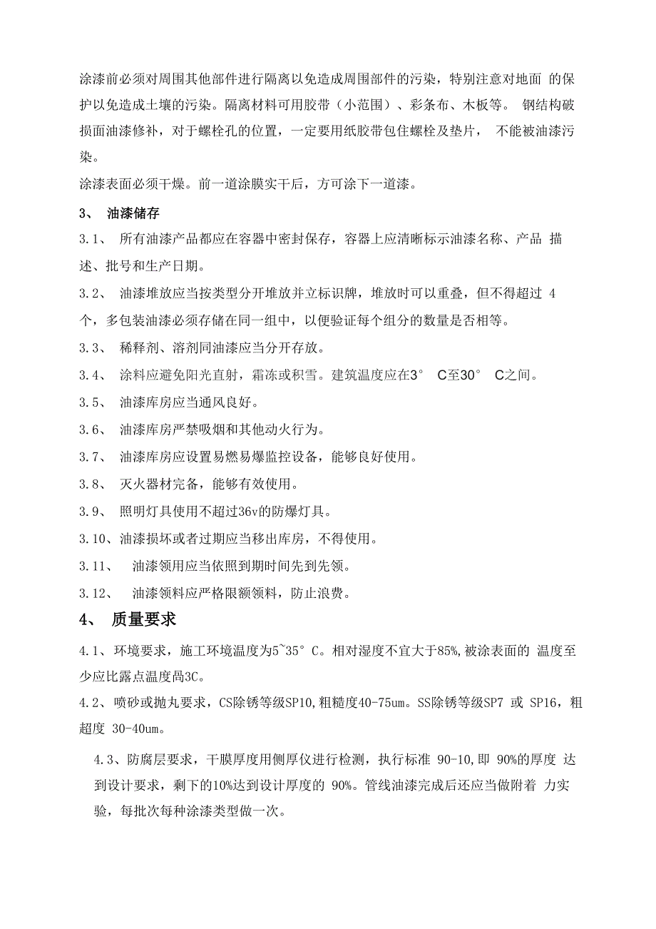 油漆修补技术交底_第3页