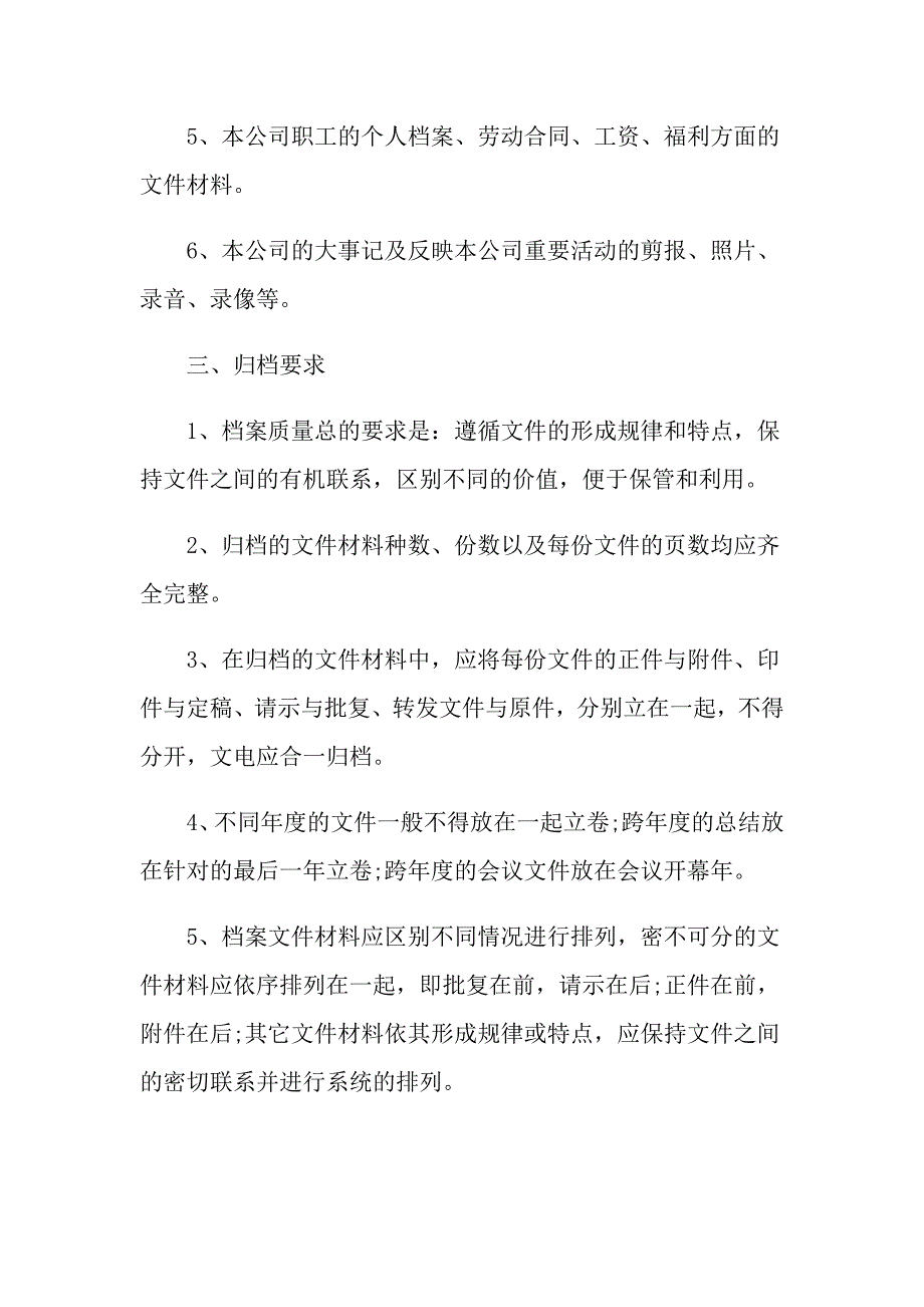 档案改革主题活动方案_第2页