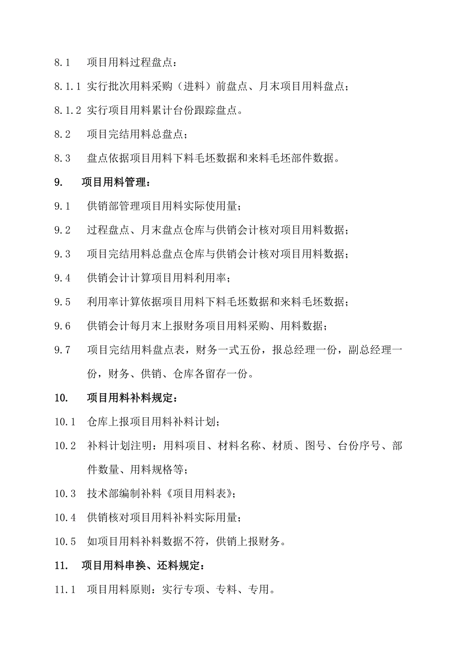 项目用原材料管理办法_第3页