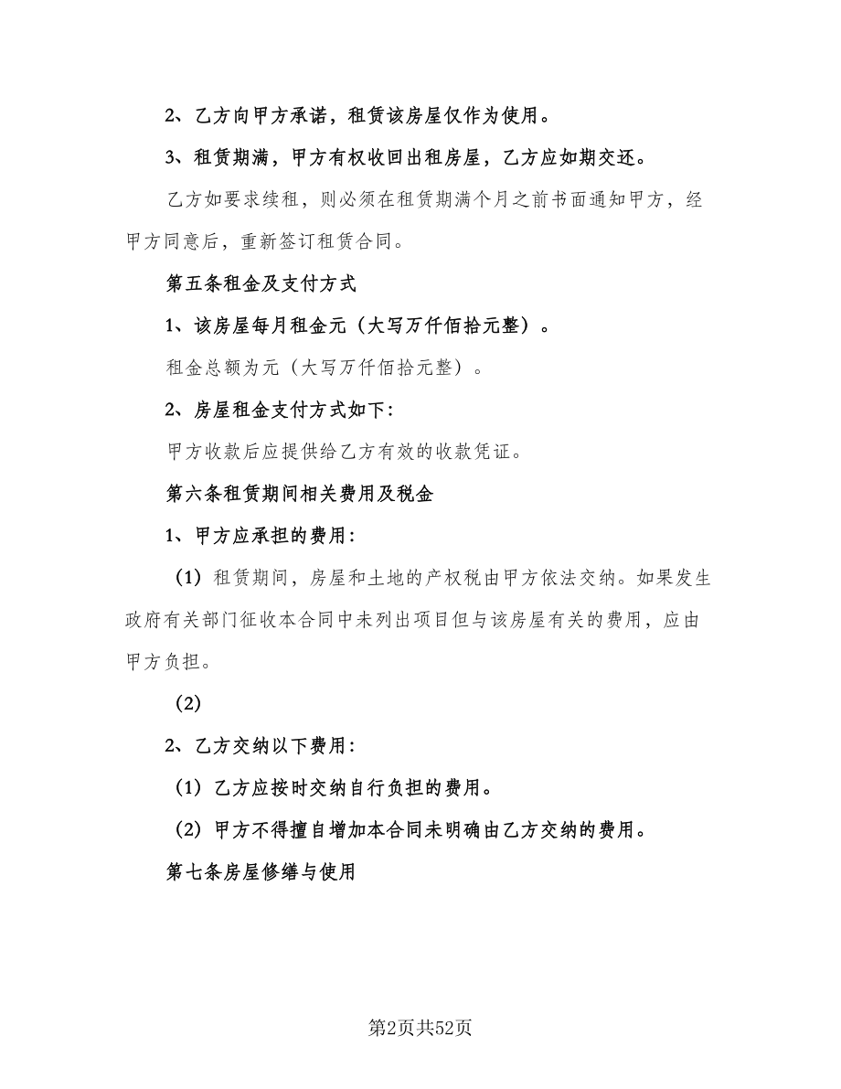 南通房屋出租协议书律师版（7篇）_第2页