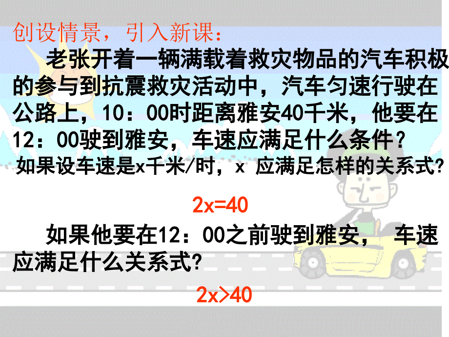 921一元一次不等式教学_第2页