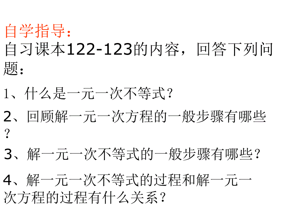 921一元一次不等式教学_第4页