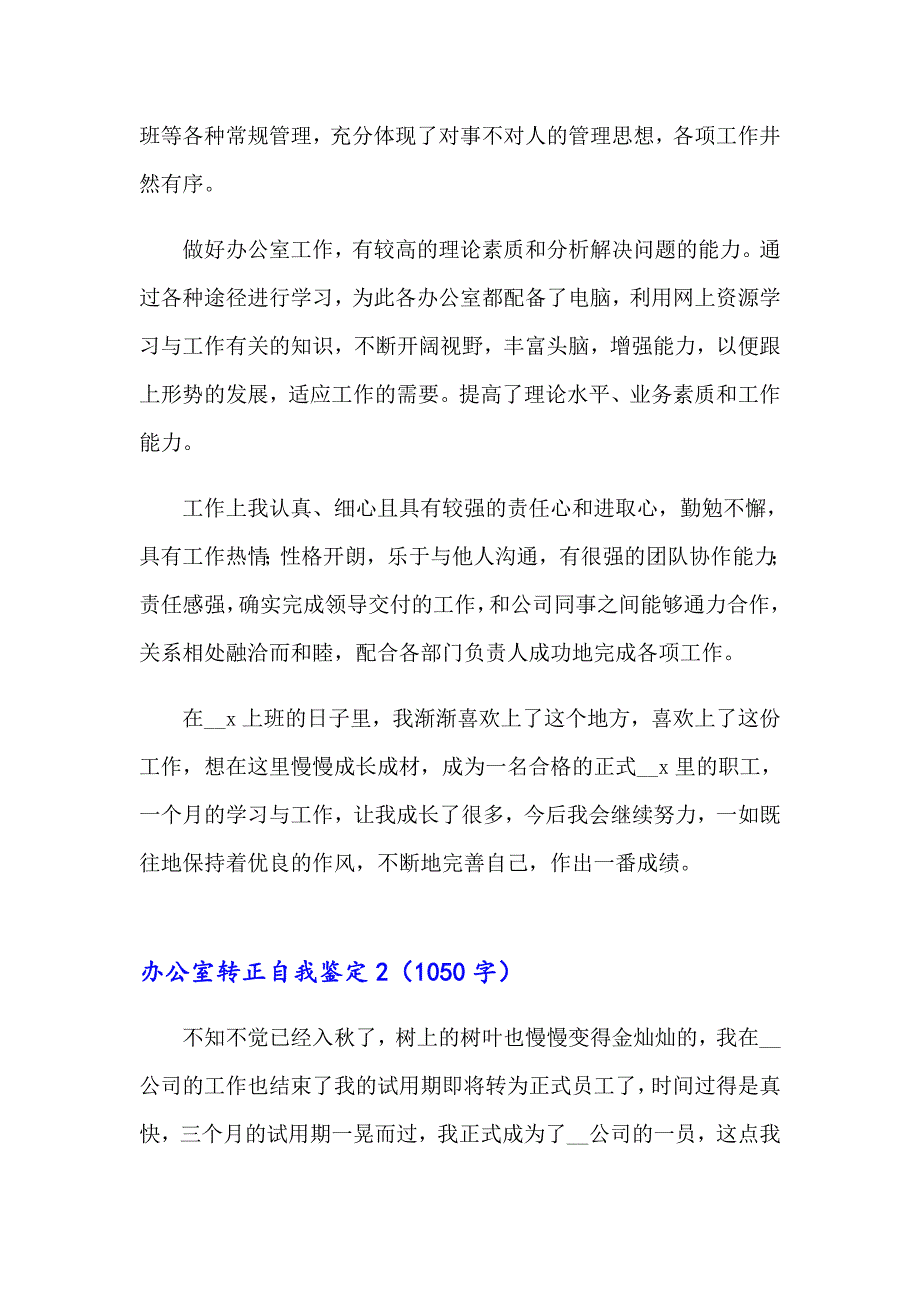 办公室转正自我鉴定_第2页