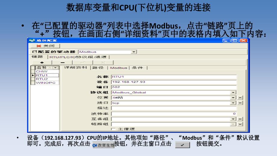 MOSAIC连接数据库变量和下位机变量_第4页