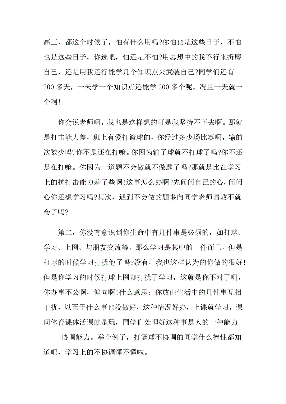 走进高三主题班会学生发言稿_第2页