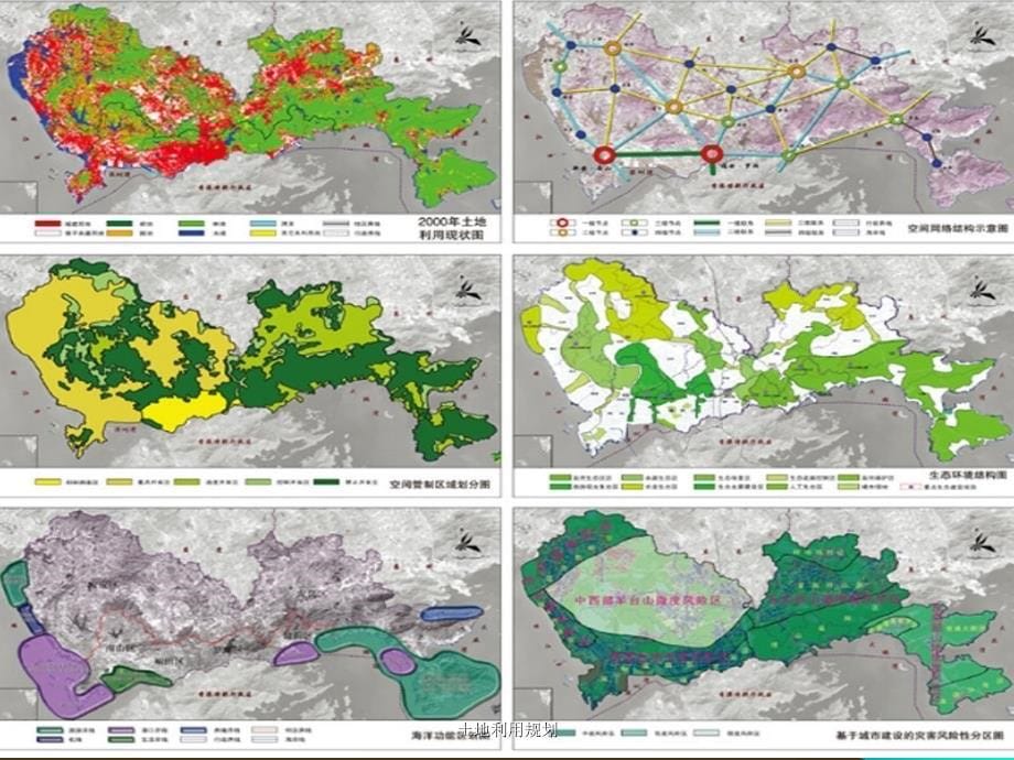 土地利用规划课件_第5页
