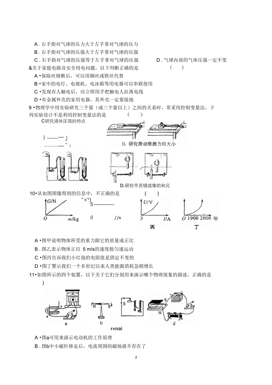 2015年苏科版中考物理模拟卷(3)含答案综述_第2页