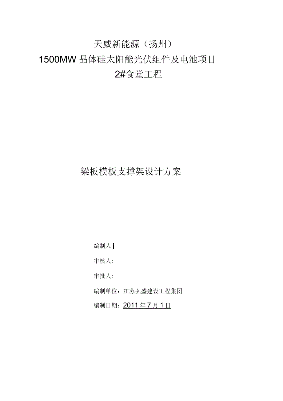 食堂高支模施工方案_第1页