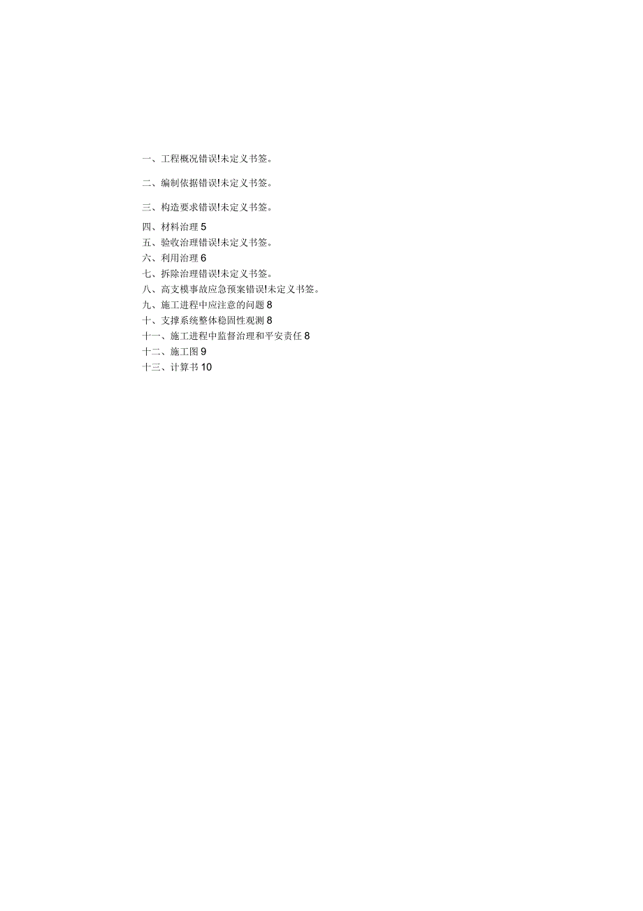 食堂高支模施工方案_第2页