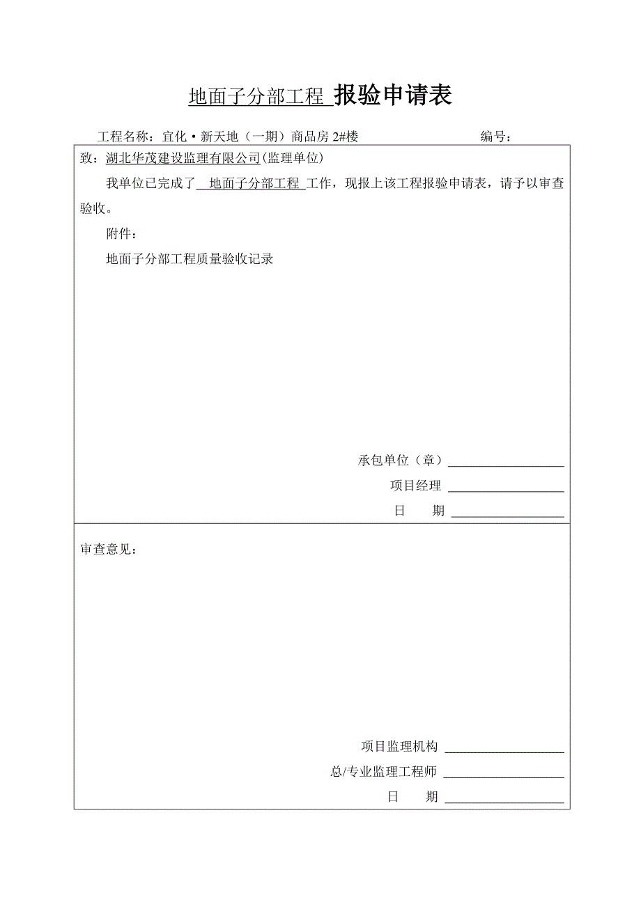 分部、子分部、分项报验申请表_第2页