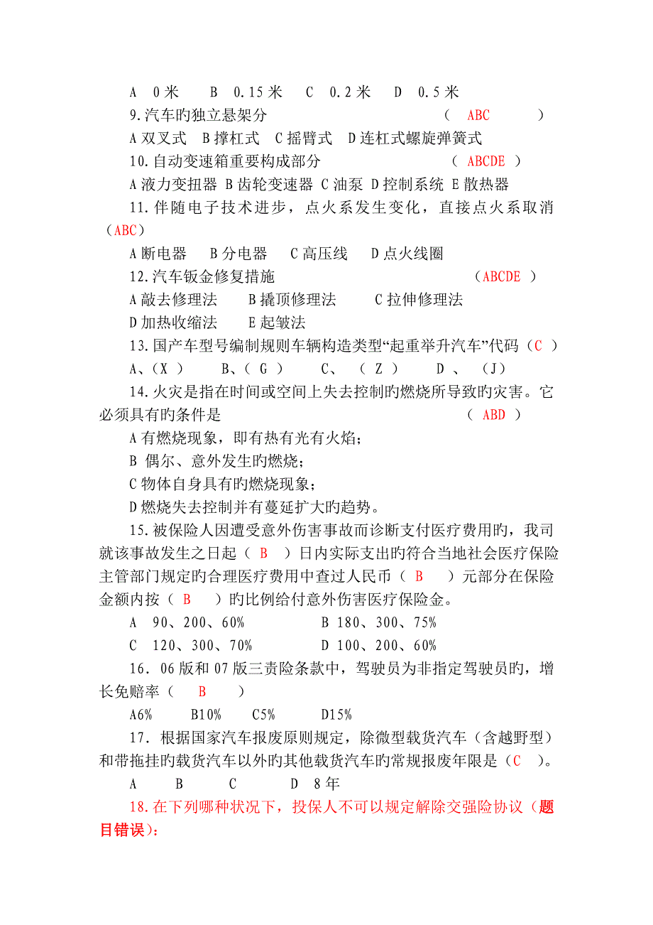 2023年核损岗位理论考试题答案_第2页