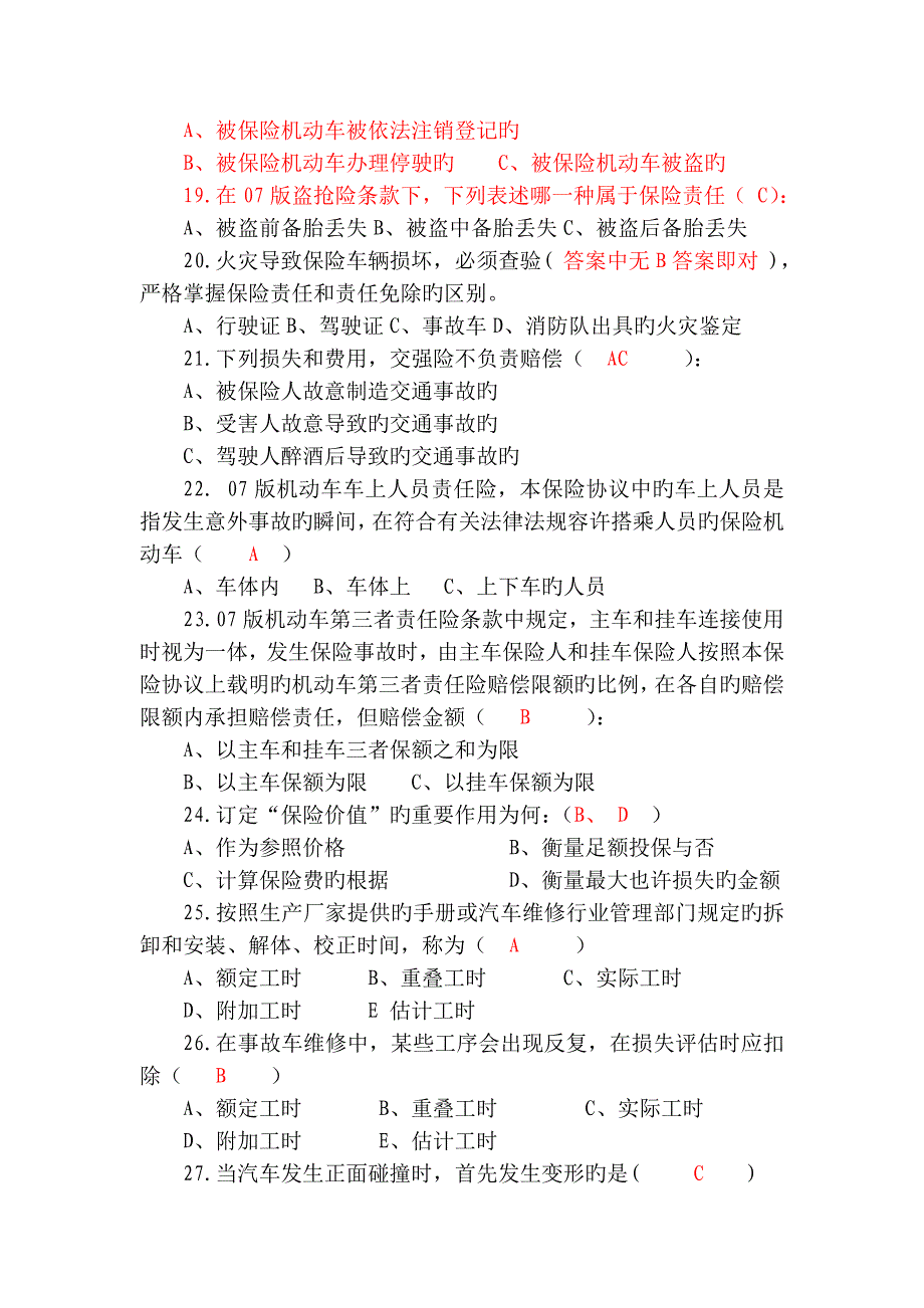 2023年核损岗位理论考试题答案_第3页