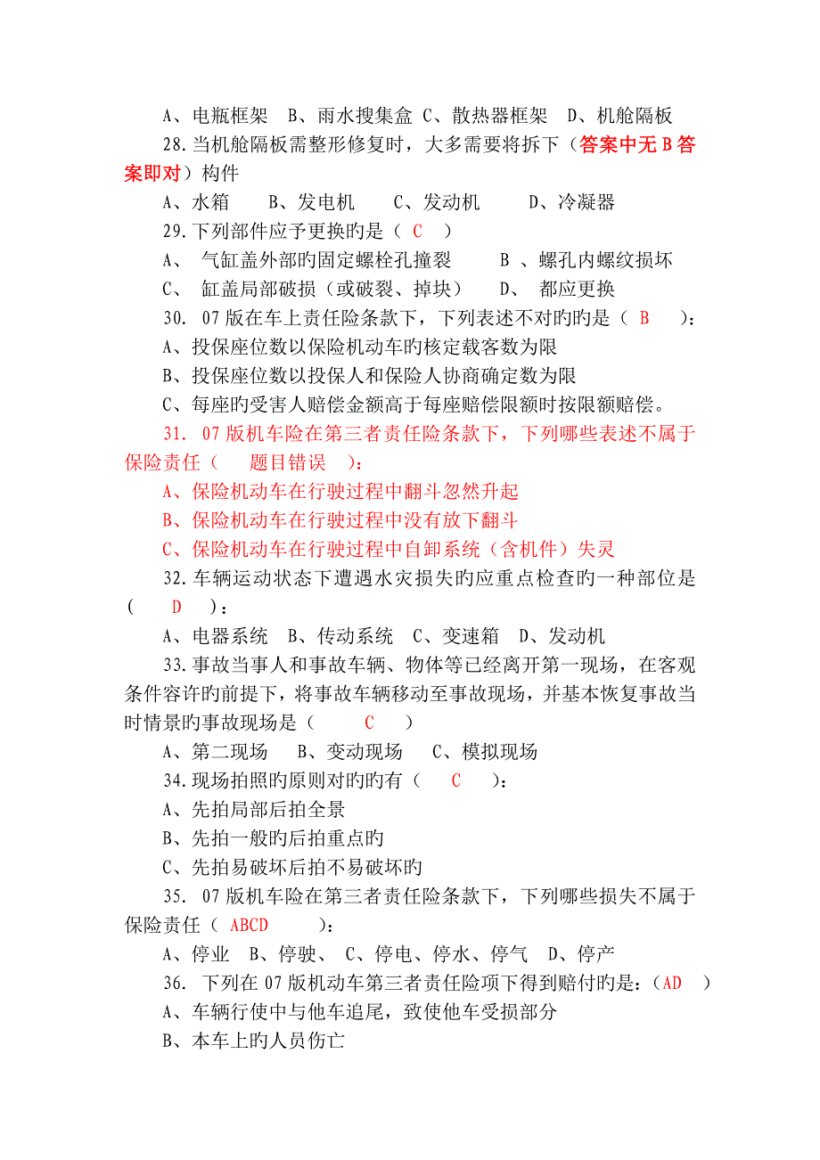 2023年核损岗位理论考试题答案_第4页