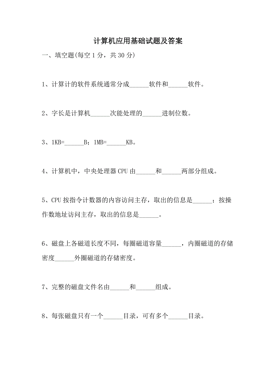 2021年计算机应用基础试题及答案_第1页