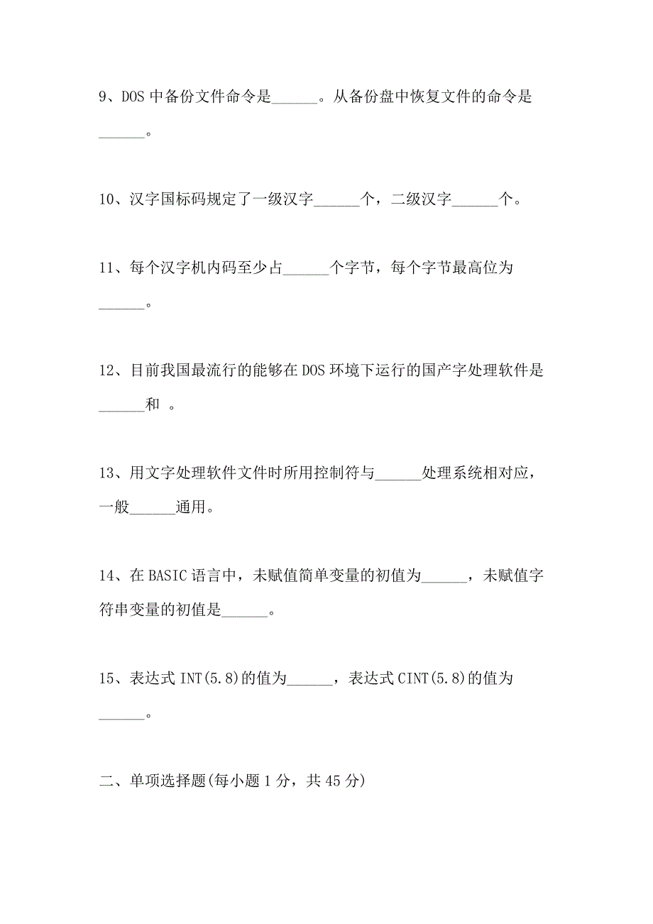 2021年计算机应用基础试题及答案_第2页