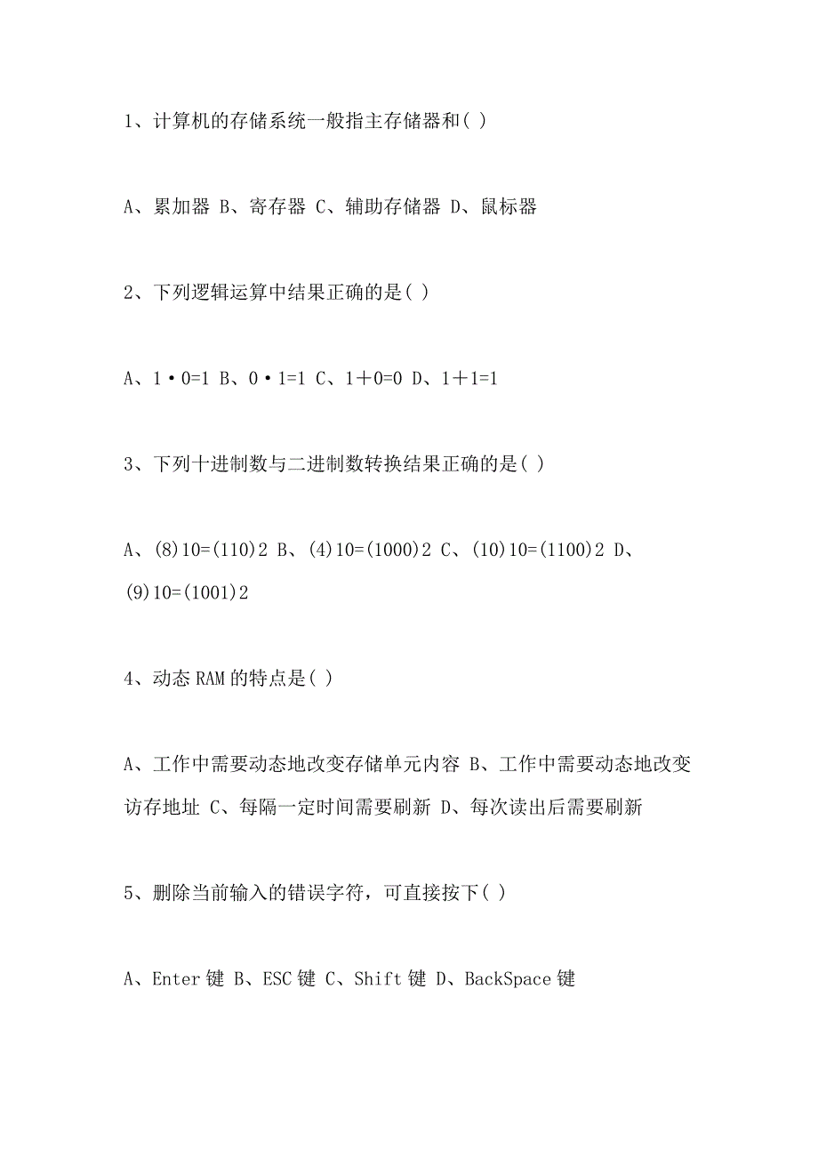 2021年计算机应用基础试题及答案_第3页