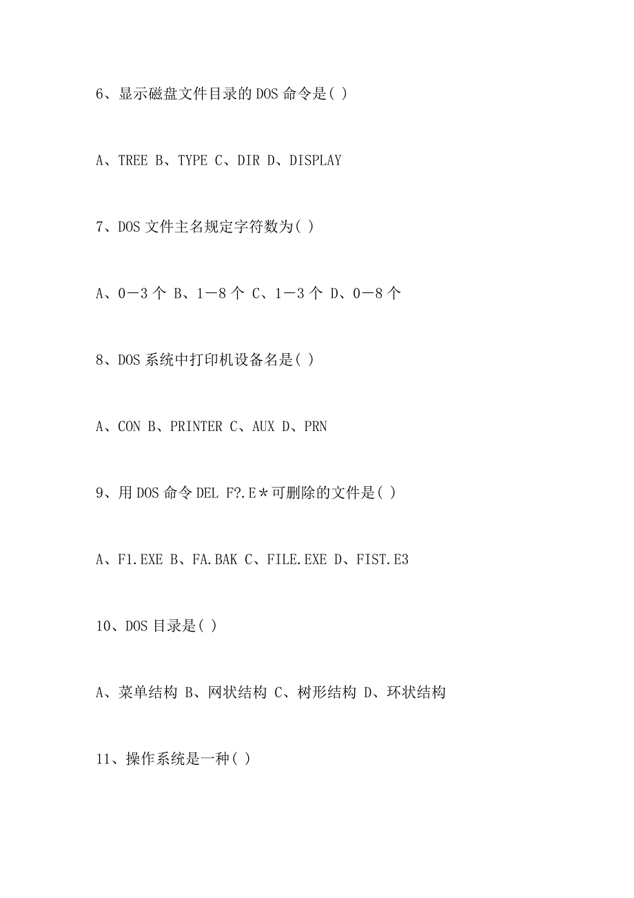 2021年计算机应用基础试题及答案_第4页