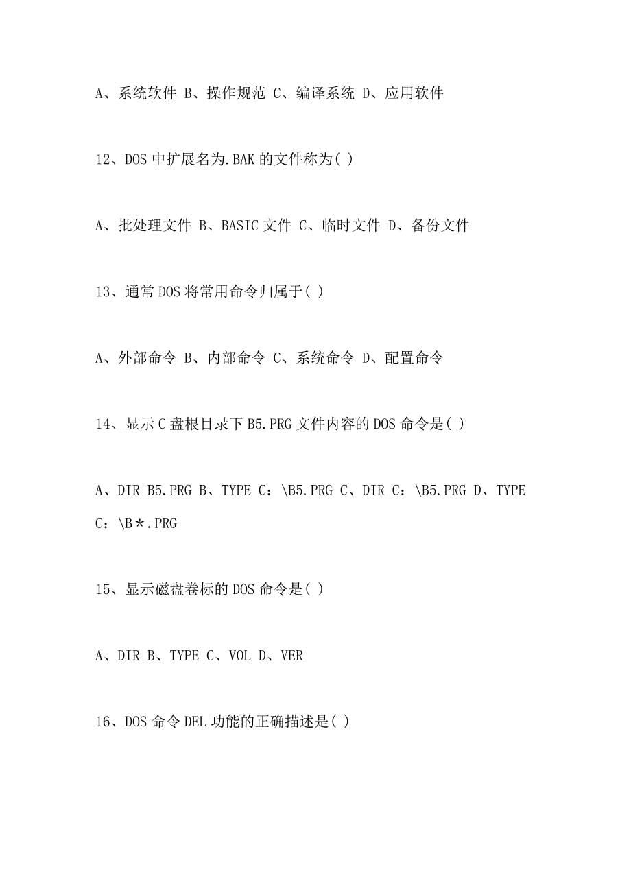 2021年计算机应用基础试题及答案_第5页