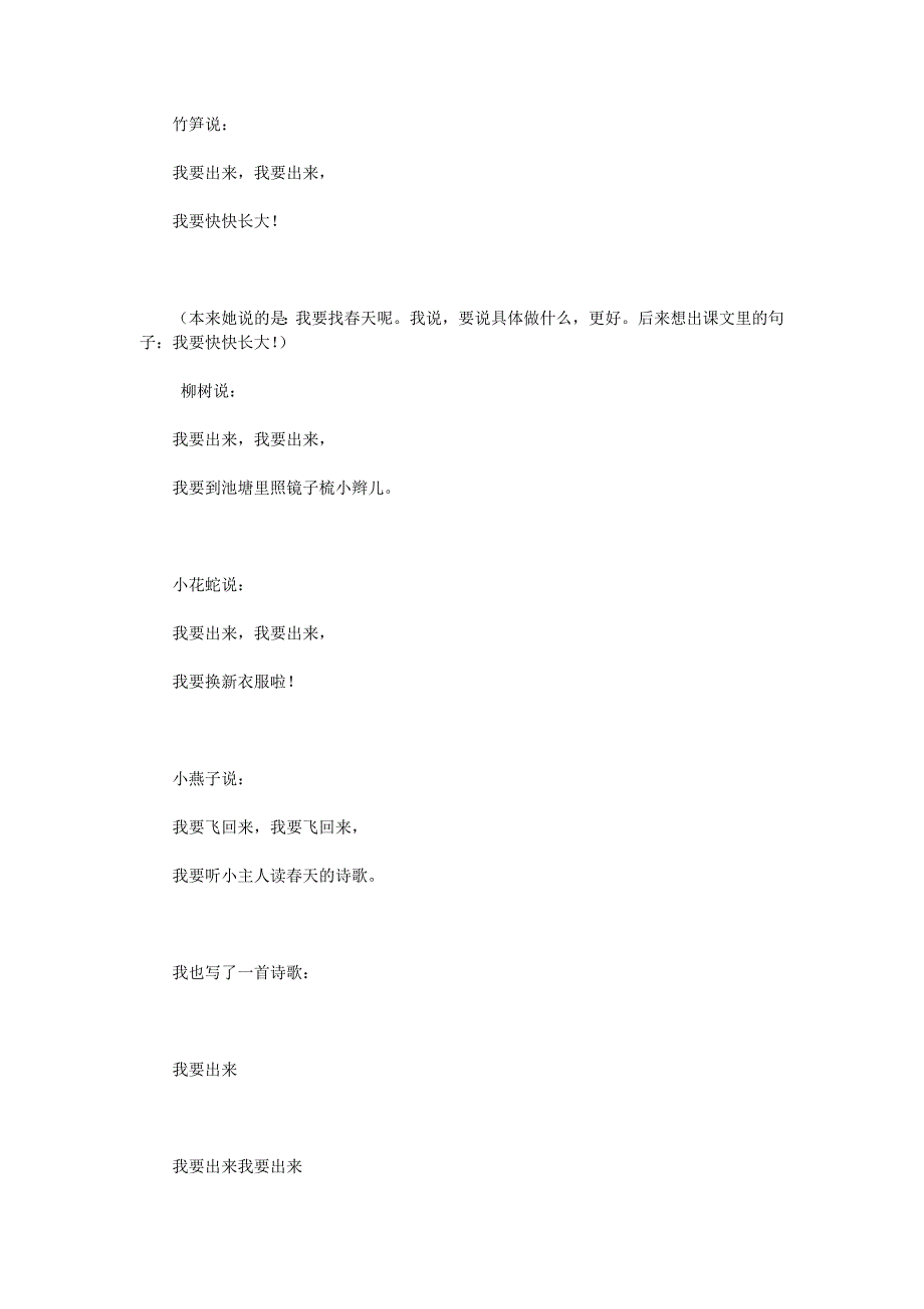 一次儿童诗的指导.doc_第2页