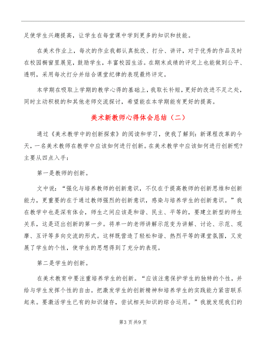 美术新教师心得体会总结_第3页