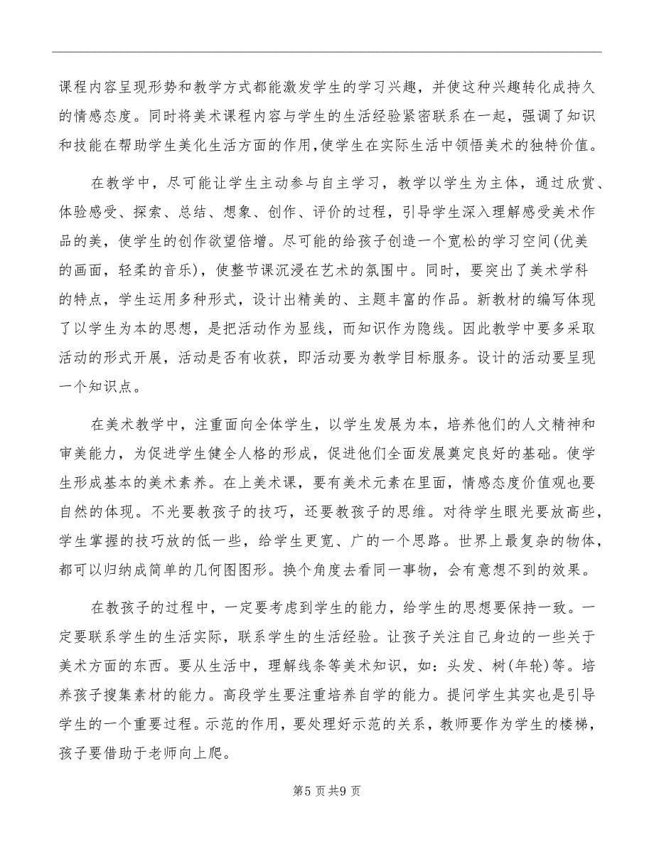 美术新教师心得体会总结_第5页