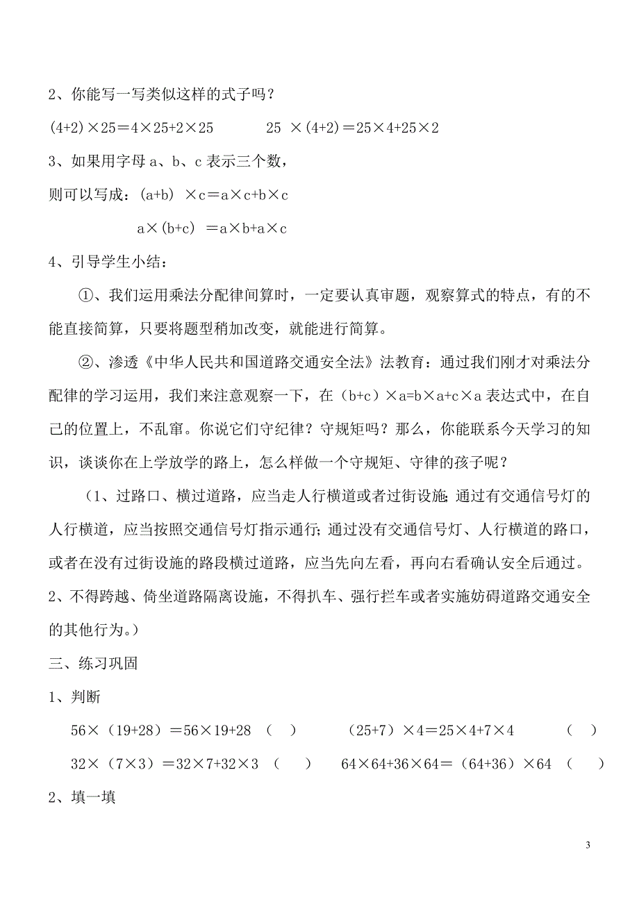 田玉琴分配律渗透法制教育教学教案_第3页