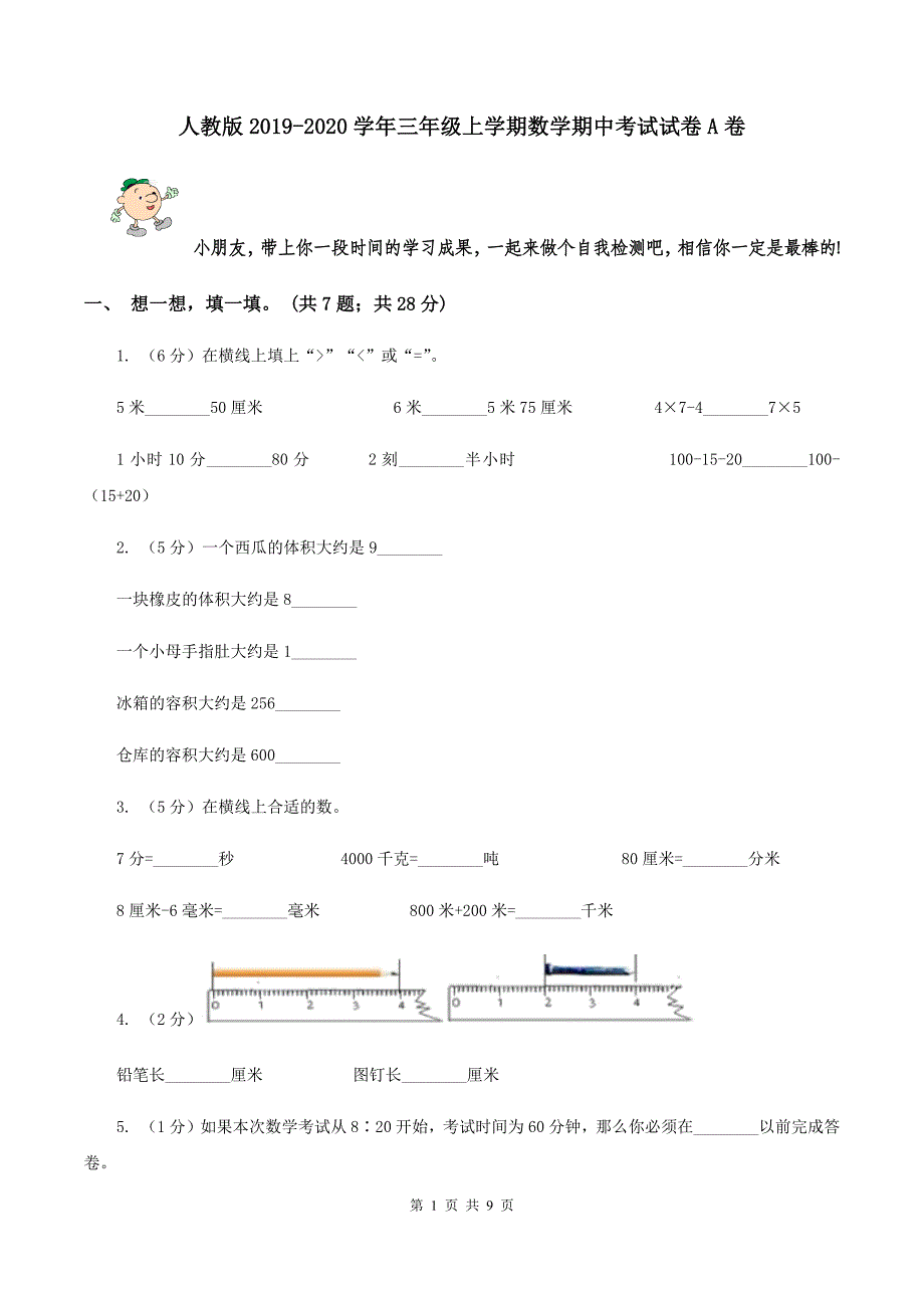 人教版2019-2020学年三年级上学期数学期中考试试卷A卷.doc_第1页