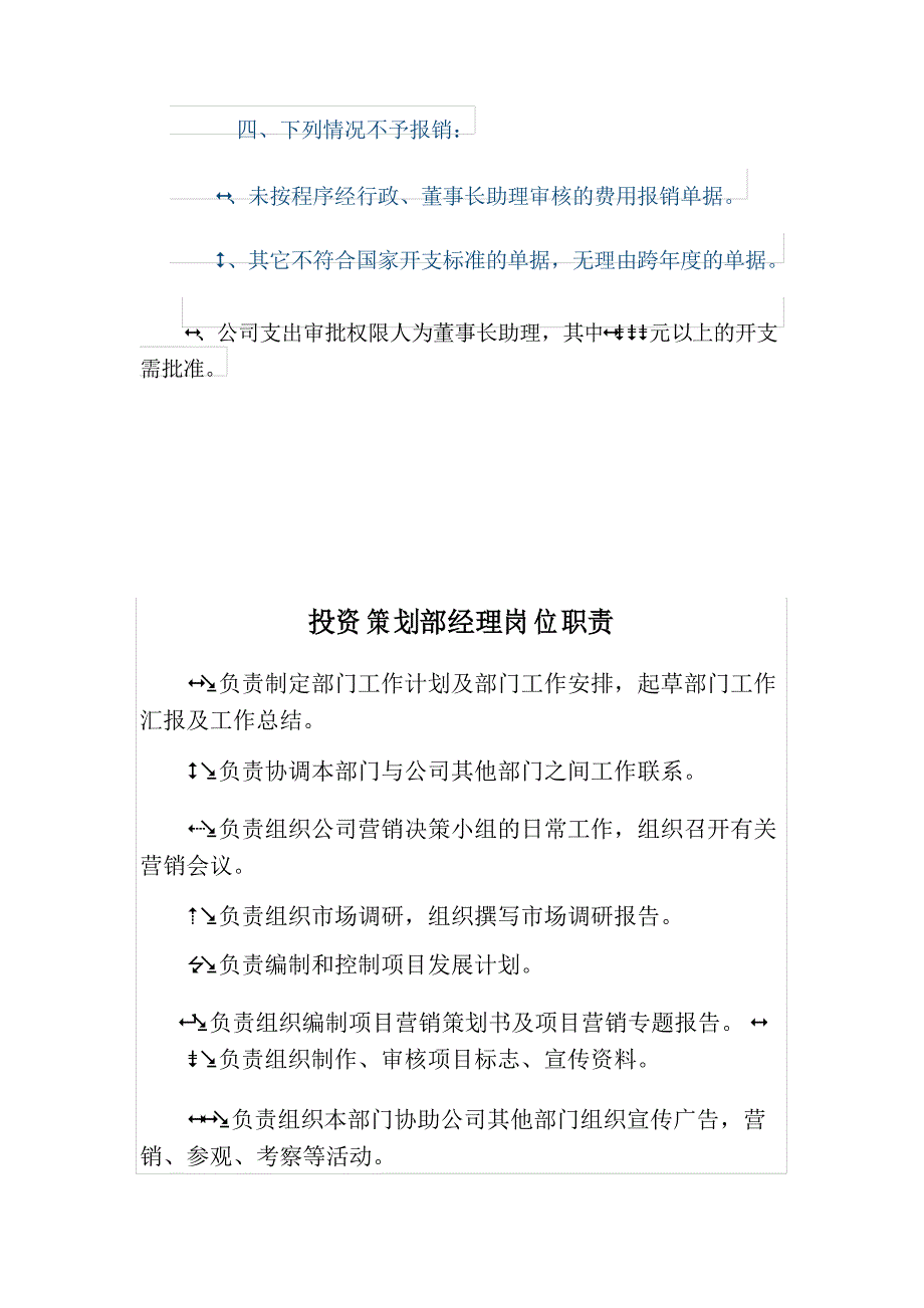 公司财务报销制度及流程_第3页