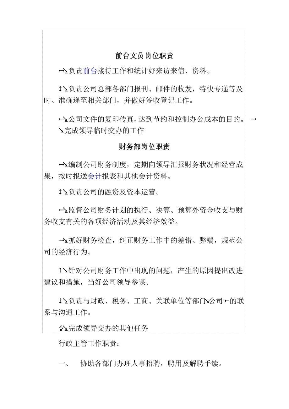 公司财务报销制度及流程_第5页