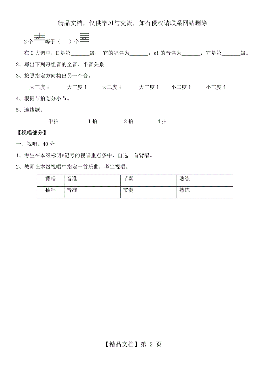 乐理一级A卷-笔试_第2页