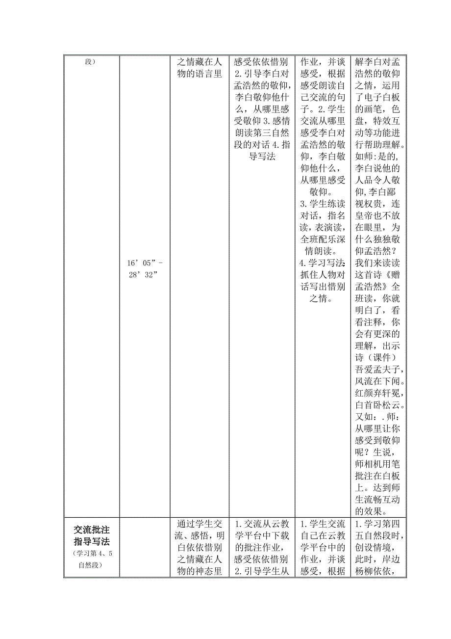 25 黄鹤楼送别4.docx_第4页