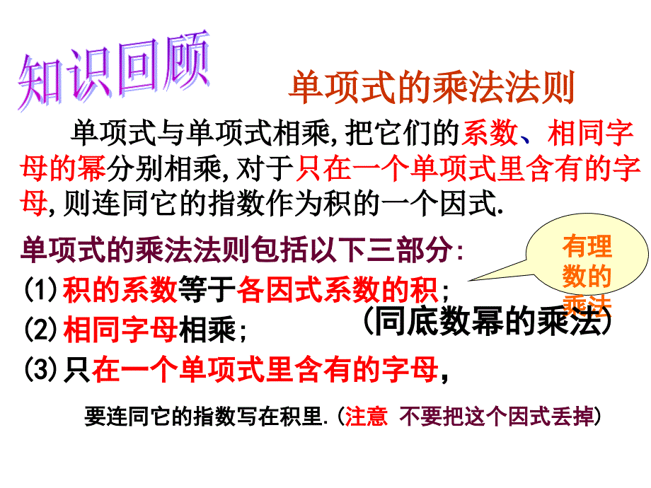 单项式乘以多项式 课件.ppt_第2页