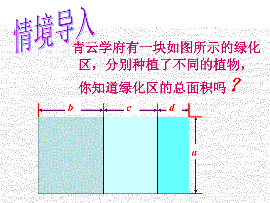 单项式乘以多项式 课件.ppt_第4页