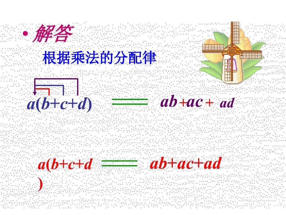 单项式乘以多项式 课件.ppt_第5页