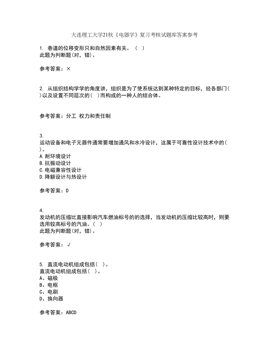 大连理工大学21秋《电器学》复习考核试题库答案参考套卷77_第1页