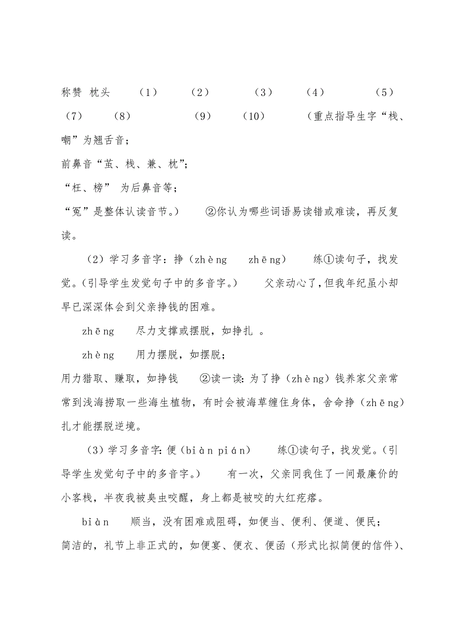 【19.父爱之舟(教案)】父爱之舟教案.docx_第4页