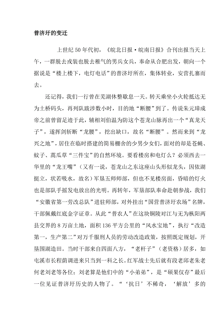 普济圩的变迁.doc_第1页