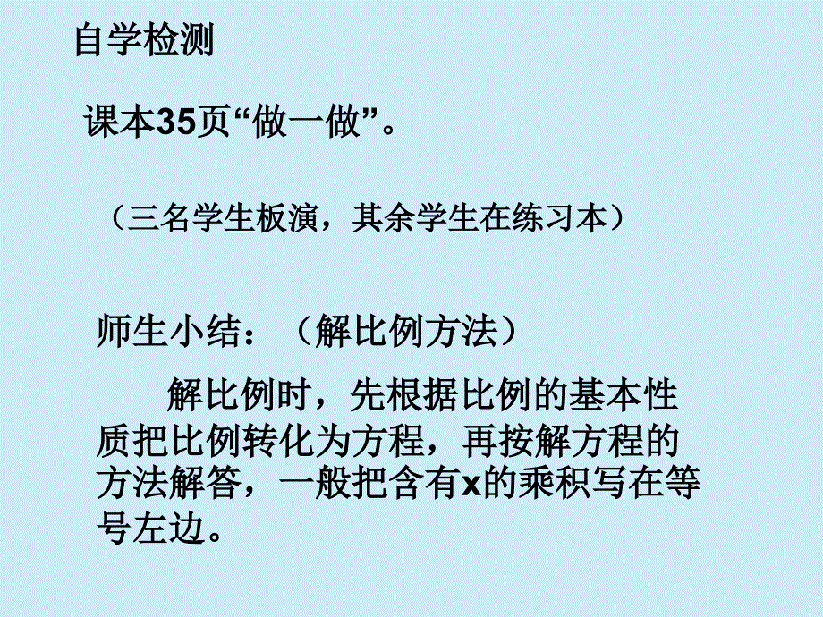 六年级数学下册《解比例》课件_第4页