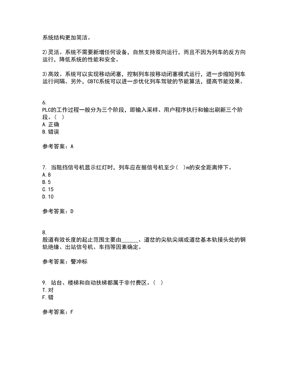 北京交通大学22春《城市轨道交通信息技术》综合作业一答案参考86_第2页