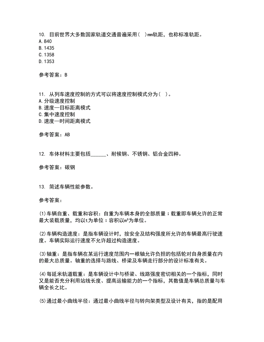 北京交通大学22春《城市轨道交通信息技术》综合作业一答案参考86_第3页