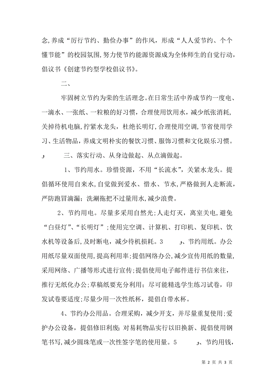 创建节约型学校的五环图_第2页