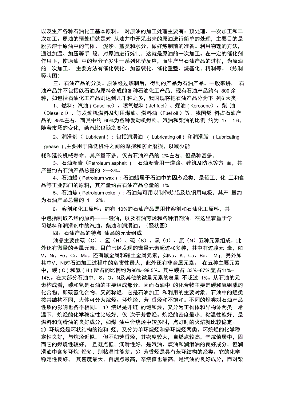 油品基本知识讲义_第2页