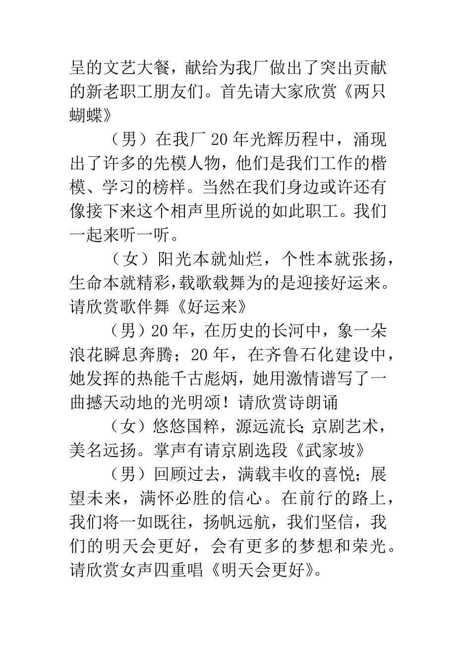 文艺晚会主持稿.docx_第2页