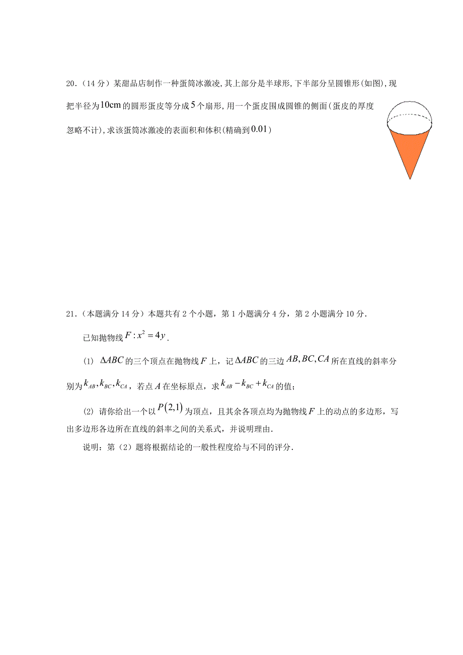 最新福建省季高考数学高职单招模拟试题5及答案解析_第3页