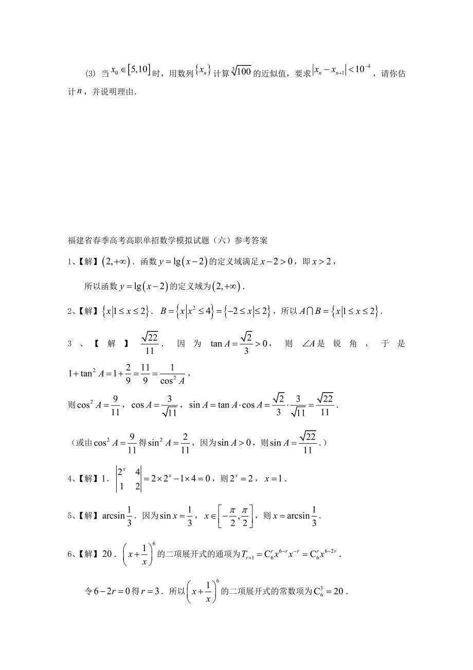 最新福建省季高考数学高职单招模拟试题5及答案解析_第5页