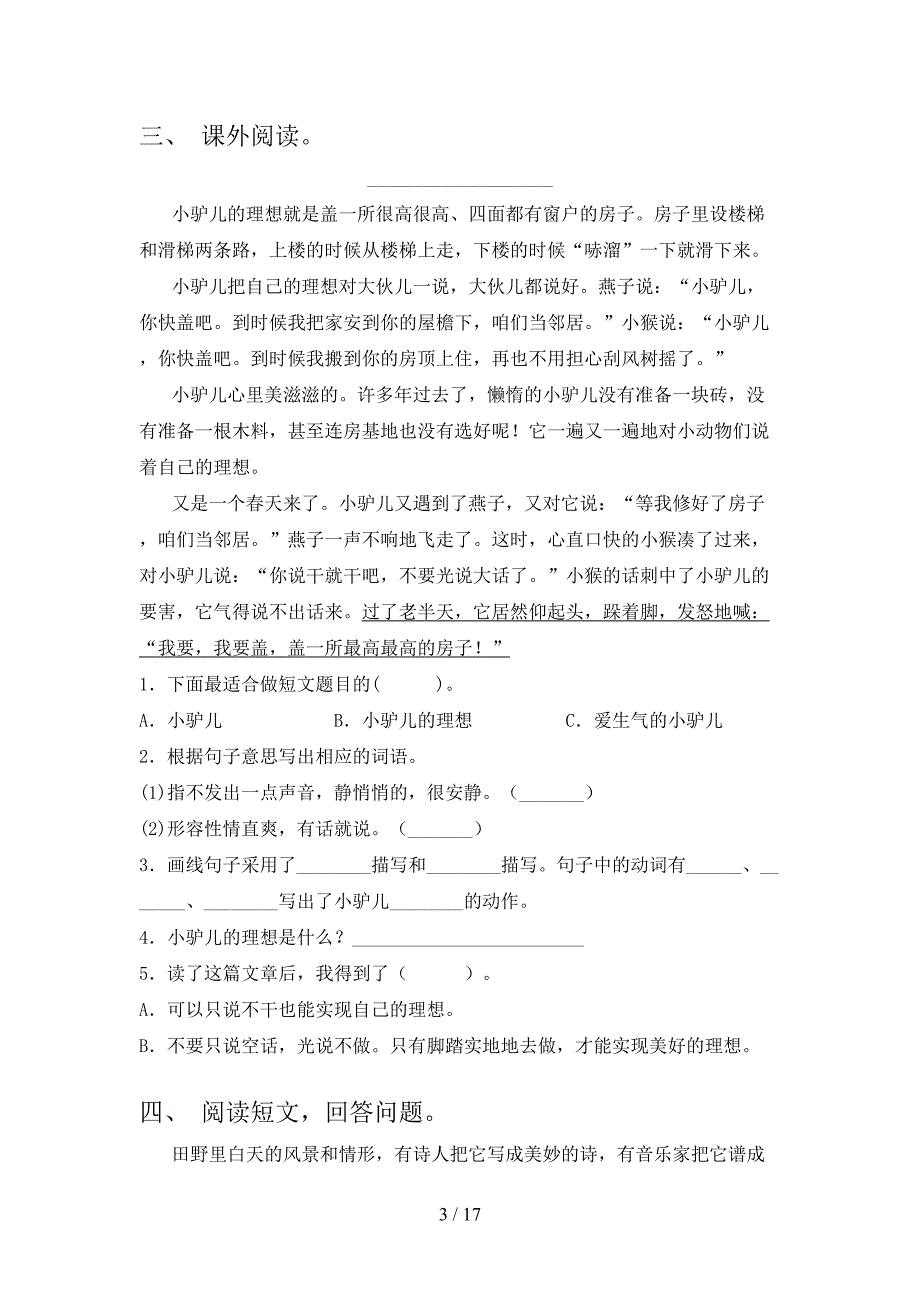 西师大2022年三年级下册语文阅读理解专项竞赛题_第3页