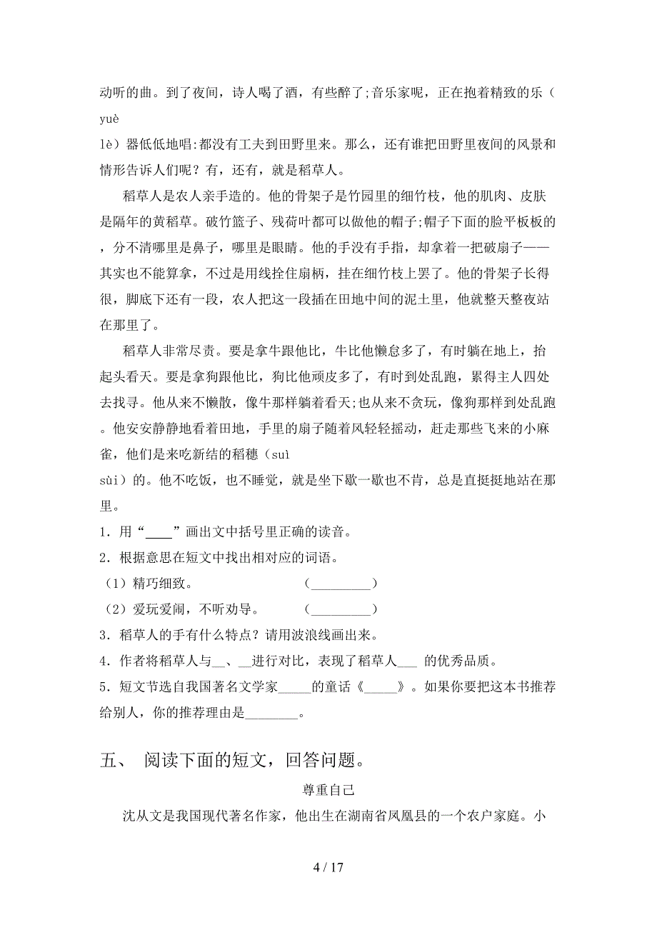 西师大2022年三年级下册语文阅读理解专项竞赛题_第4页